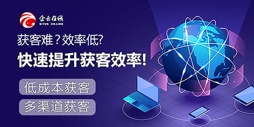 企云在線 定制化推廣解決方案，助力企業(yè)互聯(lián)網(wǎng)信息服務(wù)升級